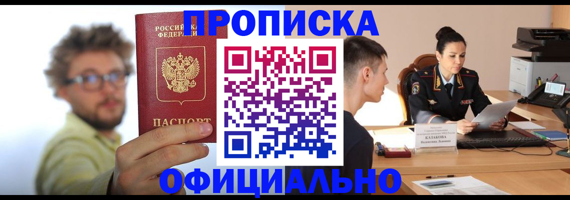 временная регистрация надежно в Сальске